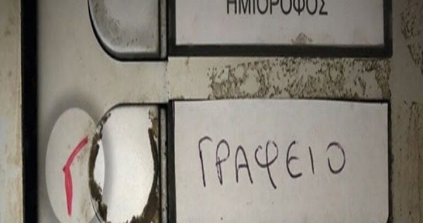 Τι σημαίνει αν δείτε ένα Γ δίπλα στο θυροτηλέφωνο σας